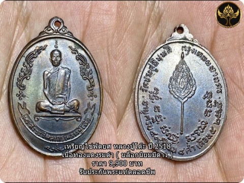 เหรียญไข่พัดยศ