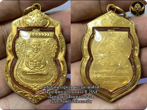 เหรียญหลวงปูทวด